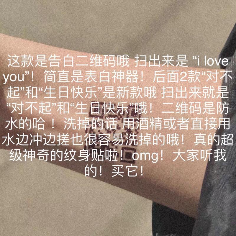 韩国ins情人节惊喜可以扫的表告白二维码纹身贴防水男女创意 5张我爱