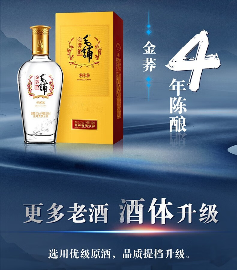 劲牌劲酒 毛铺苦荞酒金荞 白酒整箱 42度500ml*6瓶酒水【新老包装随机