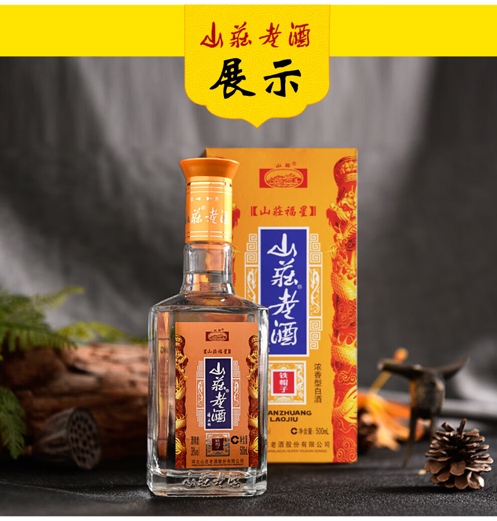 山庄酒系列图片大全图片