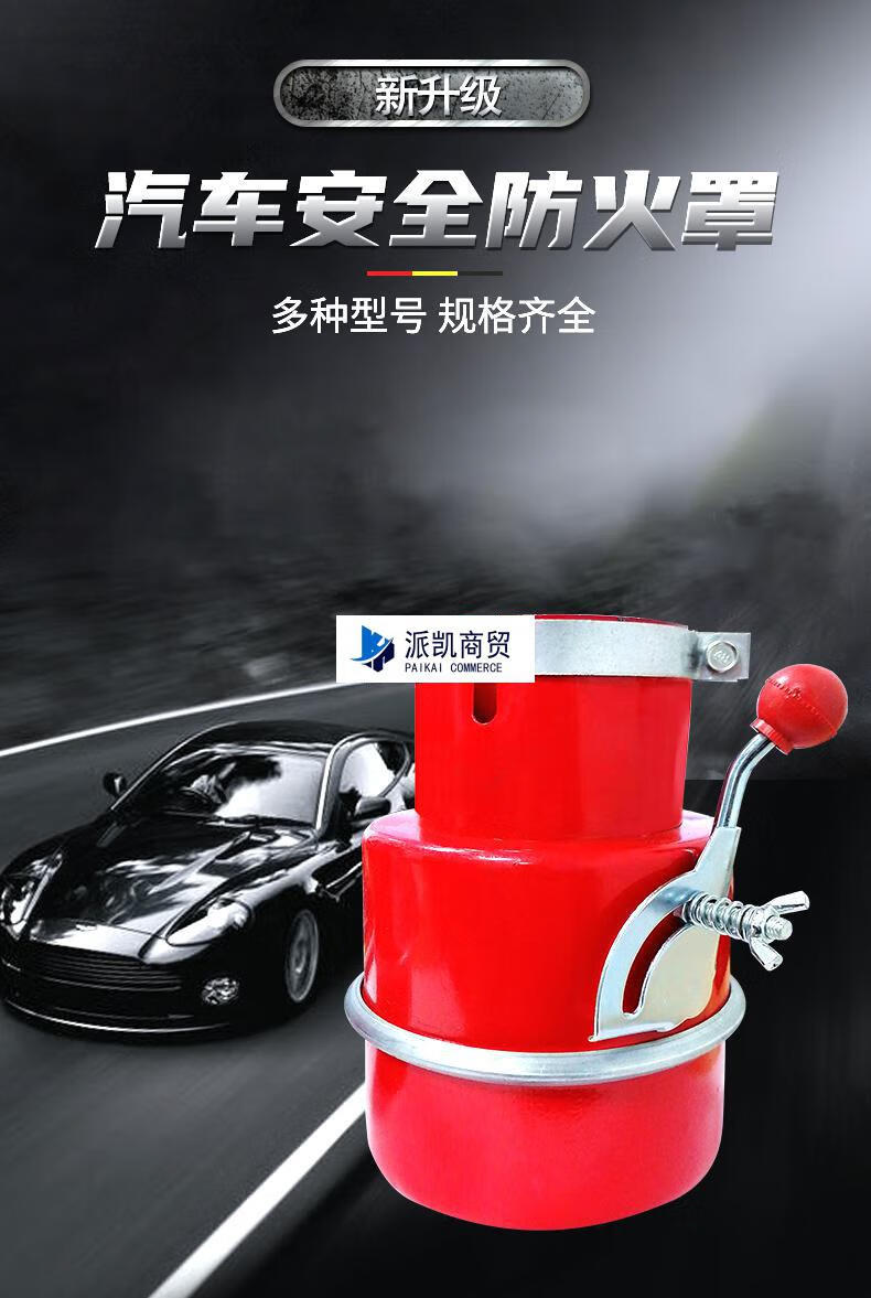 汽车防火罩排气管尾气通用阻火器车用货车叉车车辆安全熄火灭定制 35
