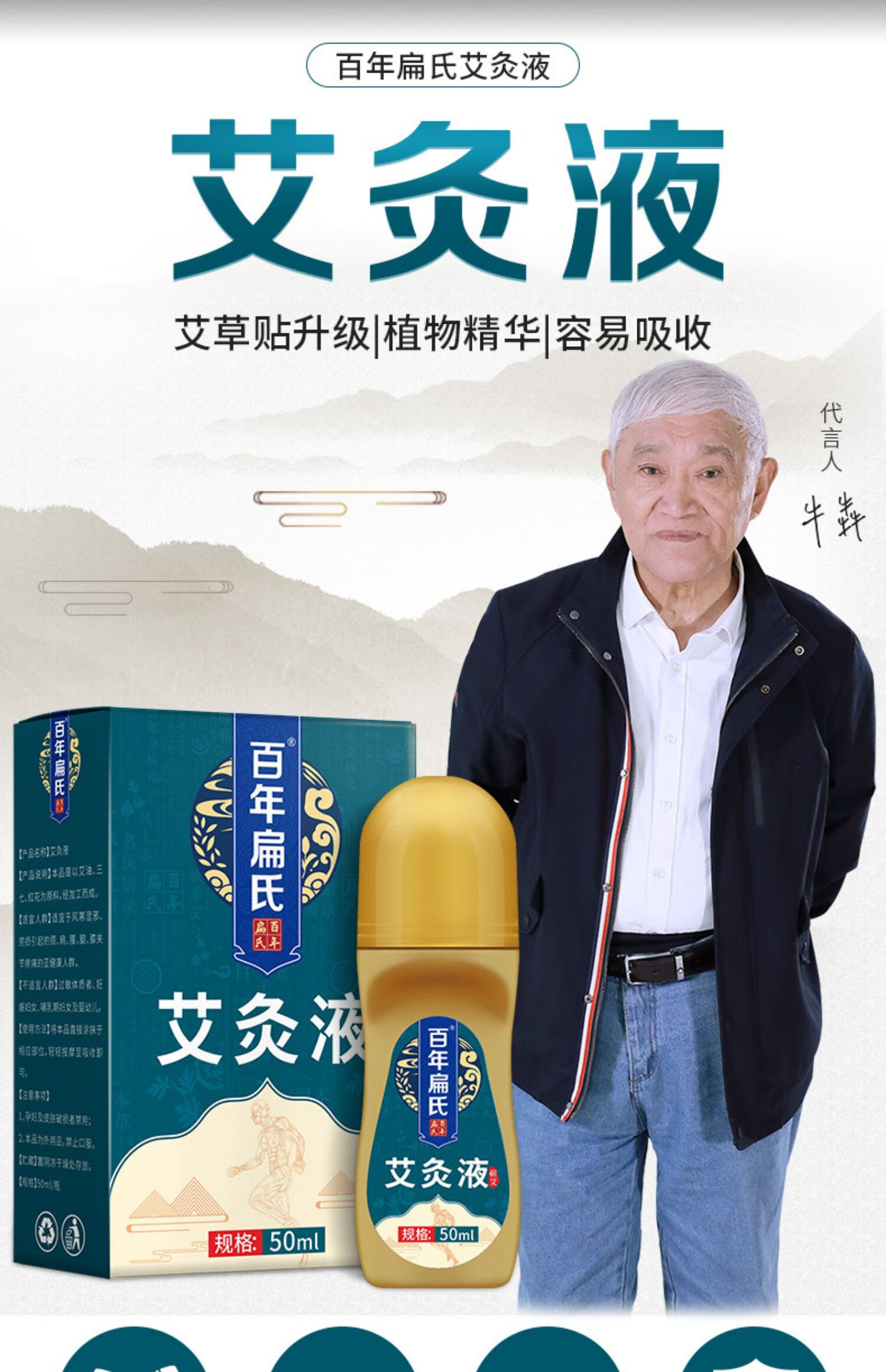 百年扁氏艾草艾灸液药店滚珠颈椎腰椎膝盖全身适用精华油按摩油刮痧油