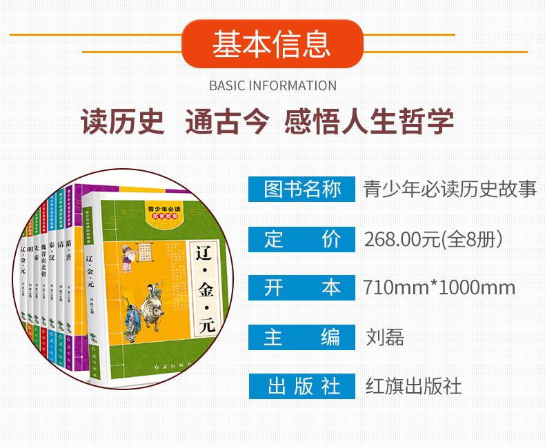 青少年中国历史故事 全8册 7-10-14岁中小学三四五六年级课外阅读书了解中华上下五千年