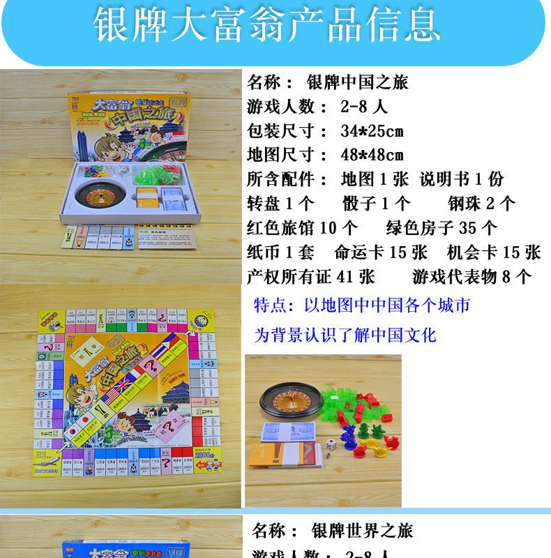 大富翁世界之旅游戏棋银牌铜牌中国之旅强手棋儿童桌游 翰顺 银牌幸福