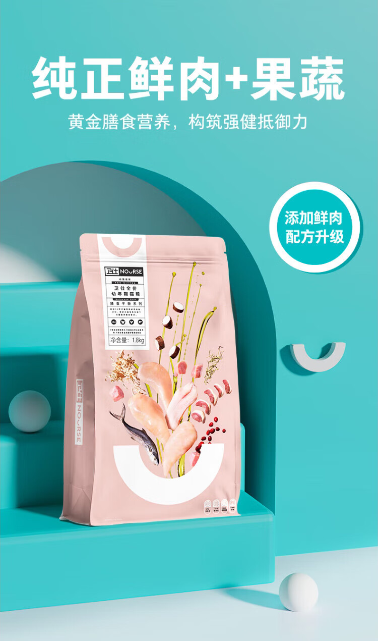 【自营时效】卫仕猫粮全价全阶段猫粮宠物卫士猫咪主粮12种肉果蔬低敏