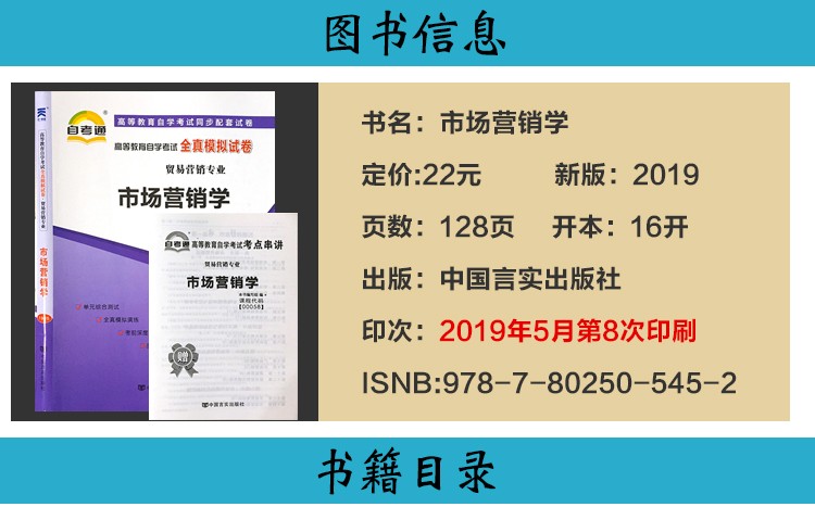 多省包邮 自考通 市场营销学高等教育自学考试全真模拟试卷贸易营销专业 摘要书评试读 京东图书