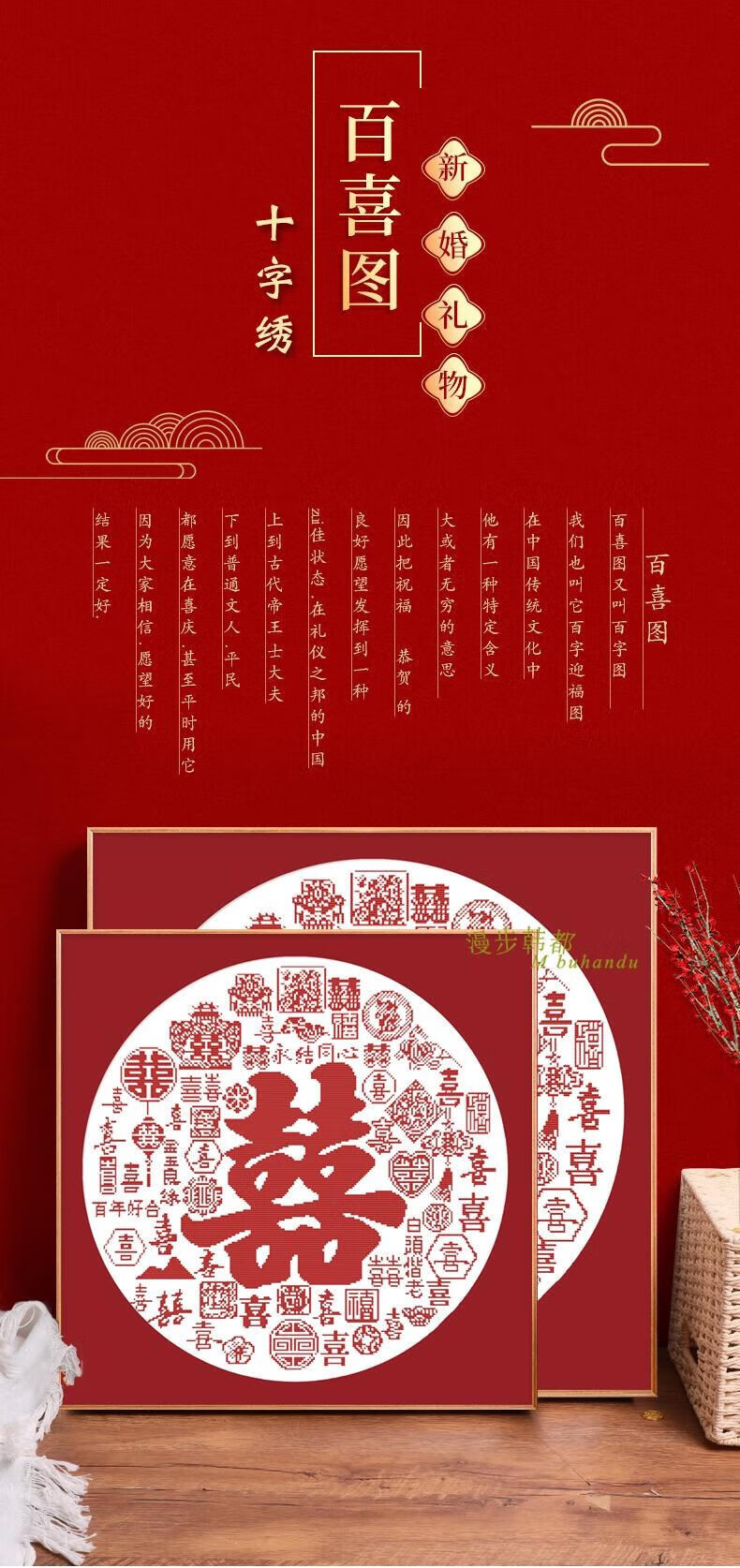 新婚礼物送新人十字绣百喜图十字绣新婚喜字百字囍图送新人结婚礼物囍
