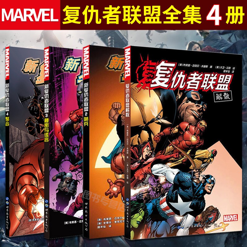 漫威漫画美国队长与九头蛇_美国漫威漫画_美国漫威漫画公司