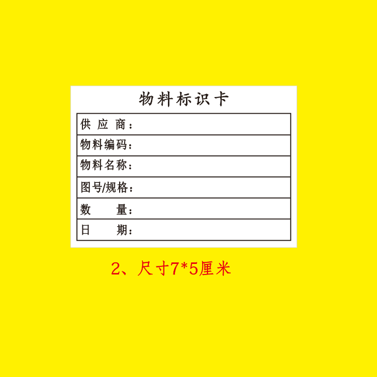 物料標識卡不乾膠印刷標籤倉庫來料物料產品管理貼紙標示商標設計圖8