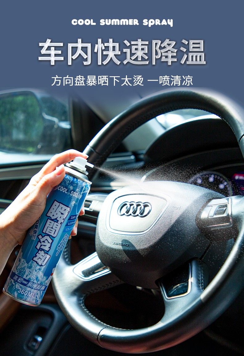 降温速冷喷雾车内夏季迅速降温剂汽车用快速制冷冻清凉剂车载干冰神器