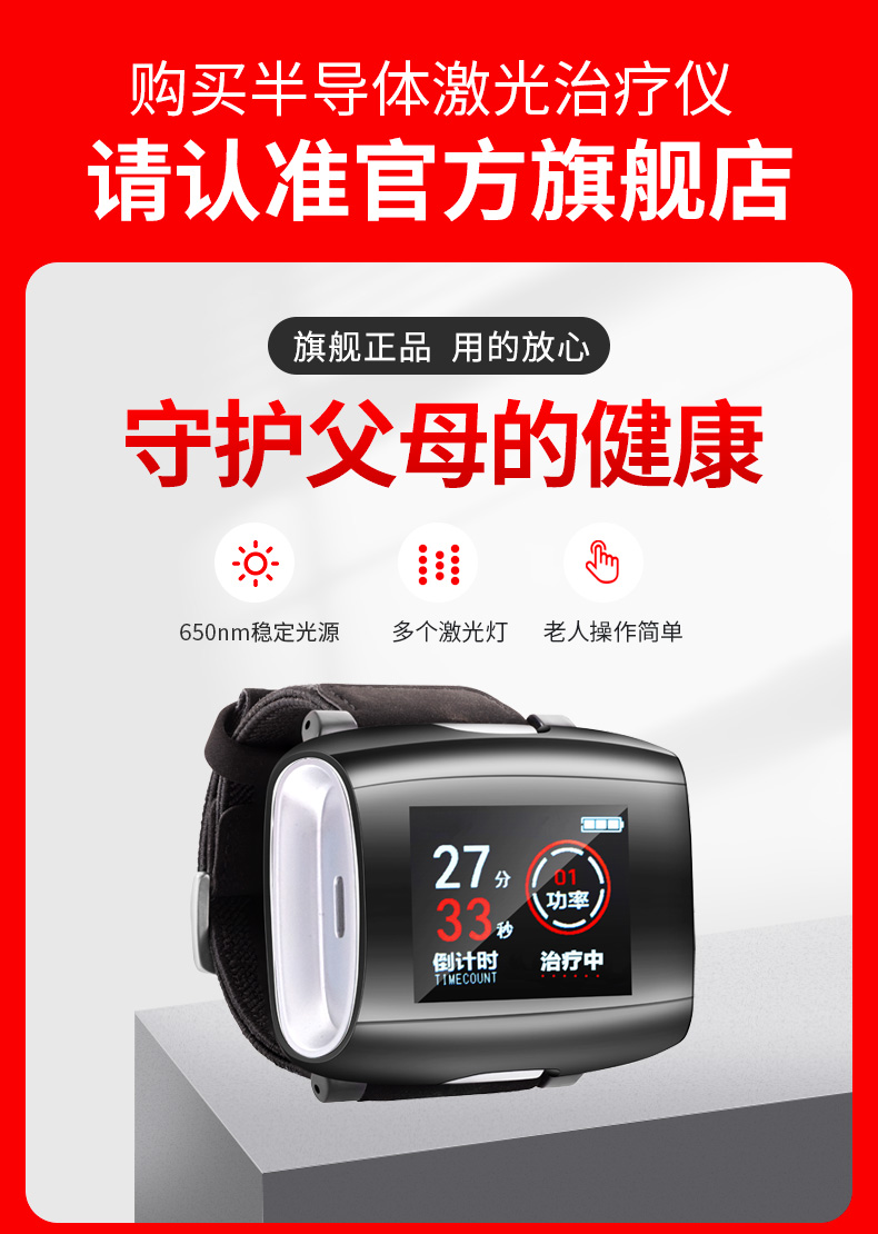 合邦生命极光腕表式半导体激光三高治疗仪降高血压高血糖胸闷智能型