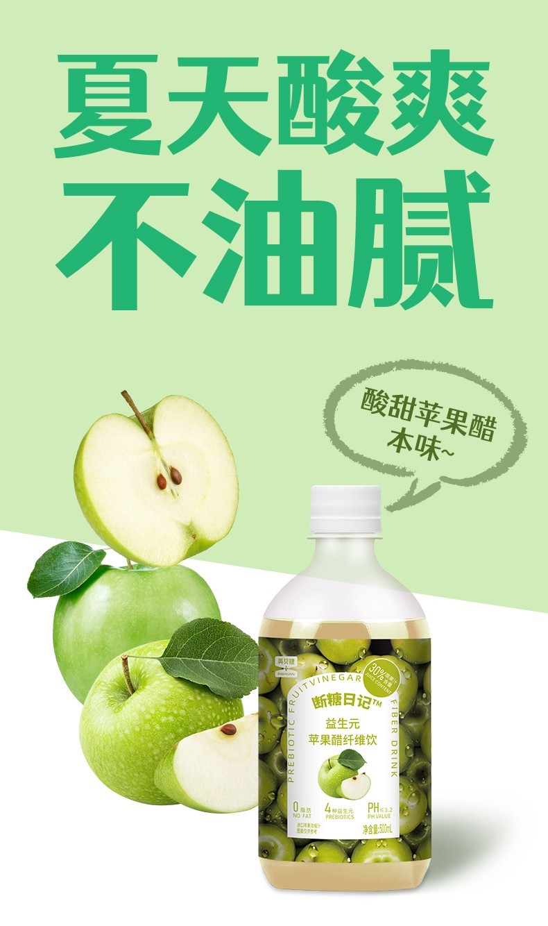 苹果醋益生元纤维果饮浓缩原浆苹果醋果蔬汁饮料500ml 益生元饮料【图