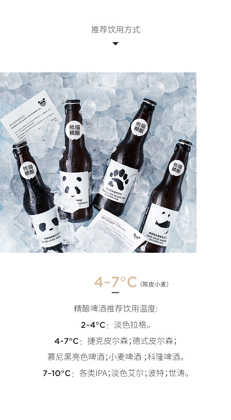 熊猫精酿啤酒杀马特陈皮小麦国产精啤酒酿330ml*6玻璃瓶装 6瓶整箱