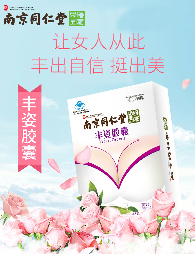 南京同仁堂丰姿胶囊64粒盒三盒装