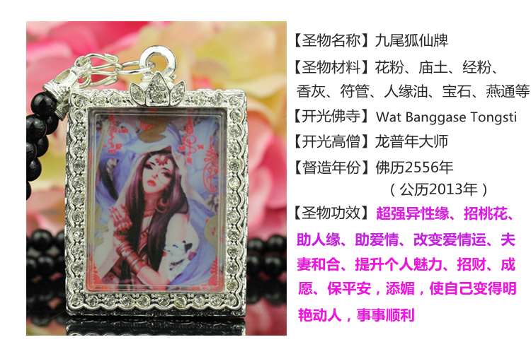 提伯斯泰国佛牌真品龙菩年大师九尾狐仙舞娘款张柏芝同款寓意礼物窈窕