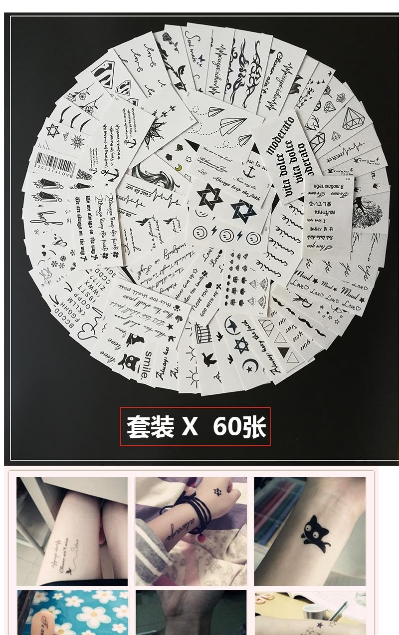 淑女来兮60张小清新纹身贴防水男女英文笑脸六芒星皇冠字母心电图套装