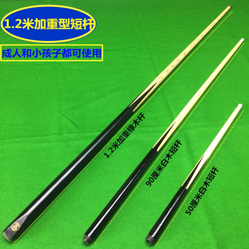 美式台球短杆黑8球杆小头桌球杆桃三先生50cm适配球桌长度60cm以下2根