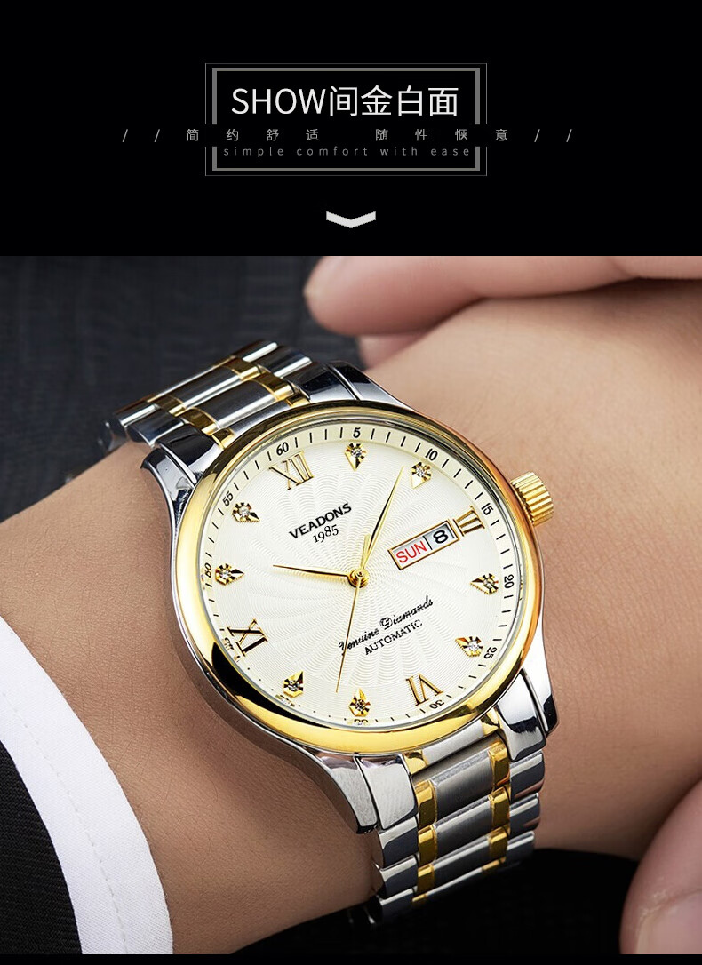 【热卖好货】威顿(veadons)手表男士机械表 全自动商务防水双日历钢带