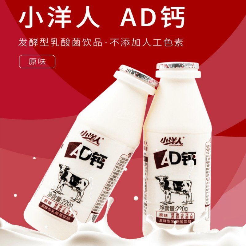 小洋人ad钙奶发酵酸奶原味儿童早餐营养饮品 龙觇 【9月7号到期】ad钙
