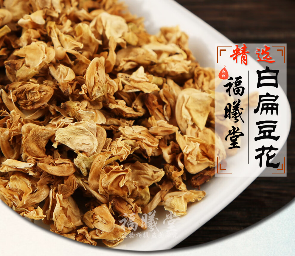 福曦堂 白扁豆花茶 干扁豆花 花草茶 中药材 精选货 白扁豆花80克*1罐