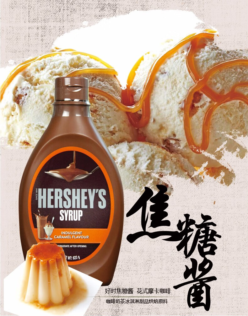 原装hershey S好时焦糖酱623g 2瓶装 焦糖味糖浆咖啡甜品烘焙原料 图片价格品牌报价 京东