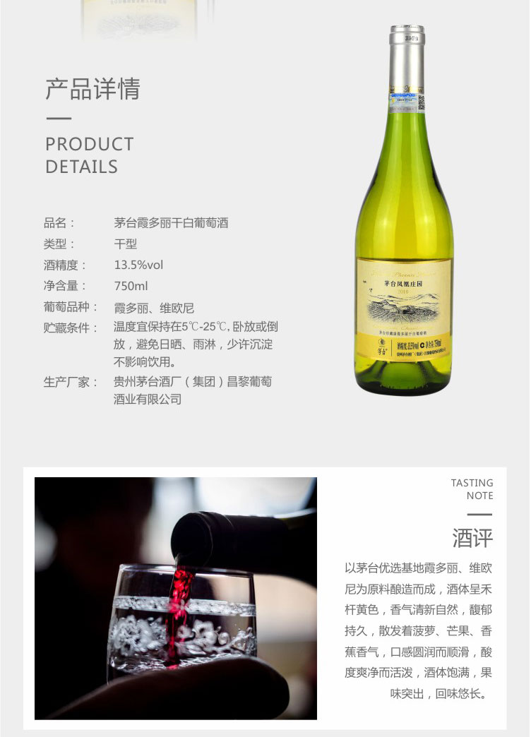 【老酒专卖】茅台(moutai)葡萄酒茅台庄园霞多丽干白葡萄酒 整箱/6