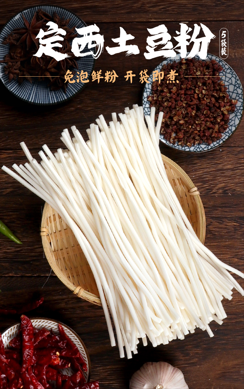 5折优选好物甘肃定西土豆粉250g5袋装马铃薯鲜粉条火锅砂锅食材不带