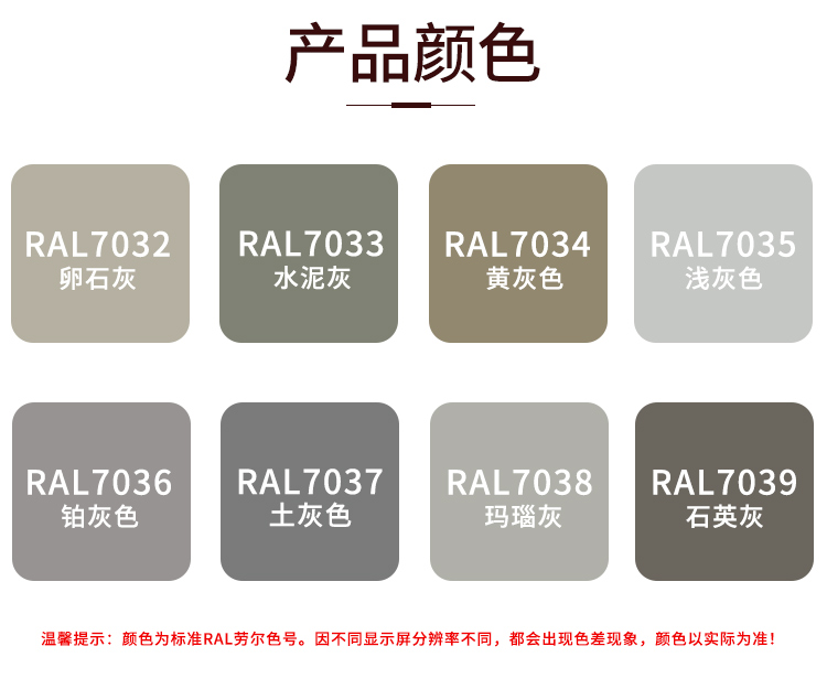 ral7035自喷漆/7033/7034/7032/7036/7037/7038/7039劳尔浅灰色 ral