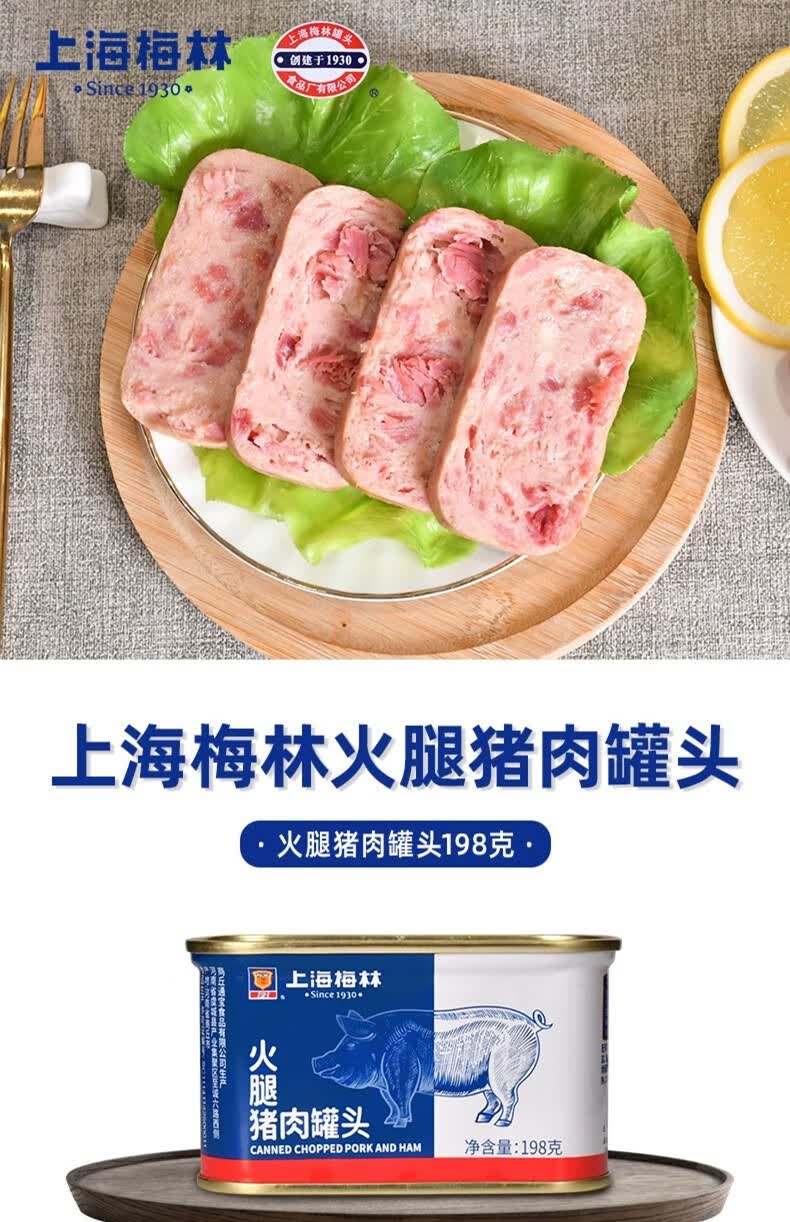 即食火腿午餐肉量贩肉罐头款 【】梅林金罐火腿猪肉罐头198g*2【图片
