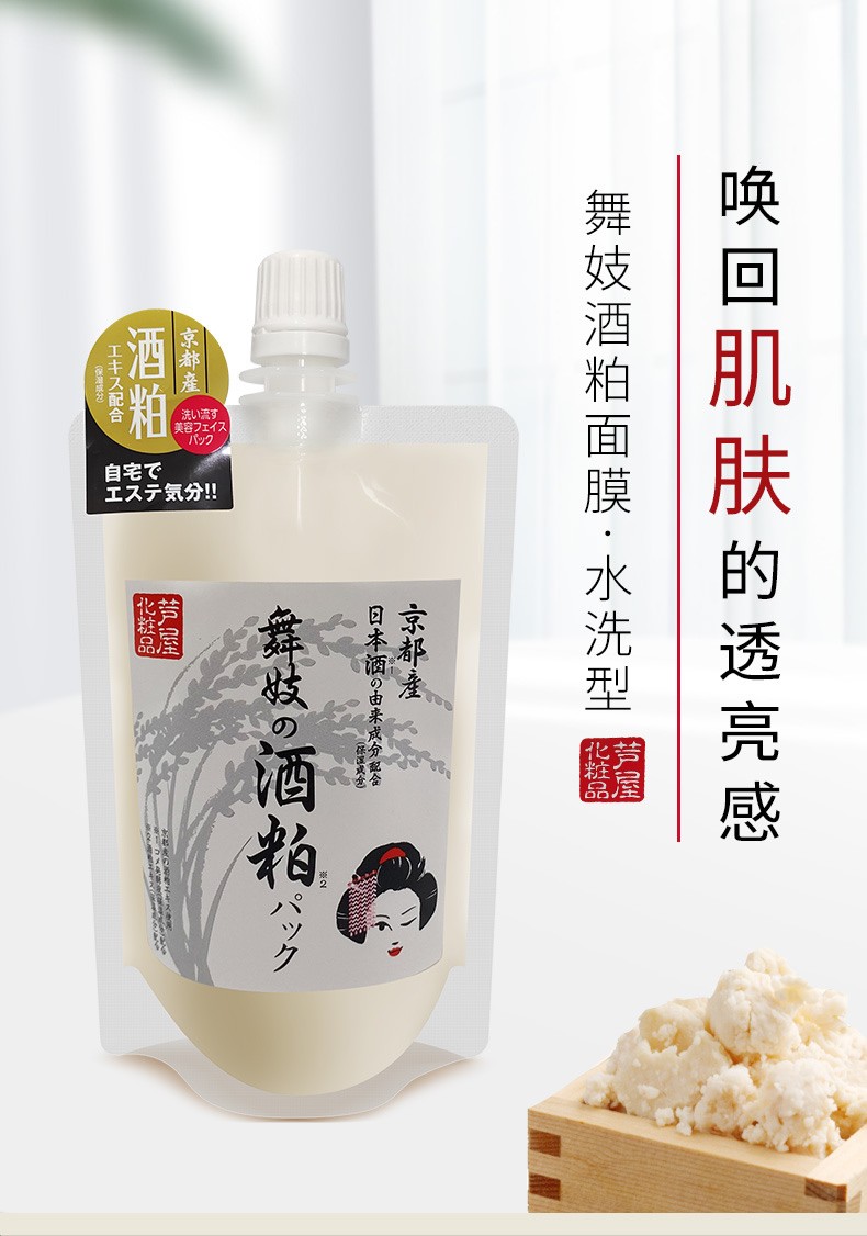 【日本直郵】日本蘆屋化妝品 舞伎的酒粕面膜 櫻花限定版 170g