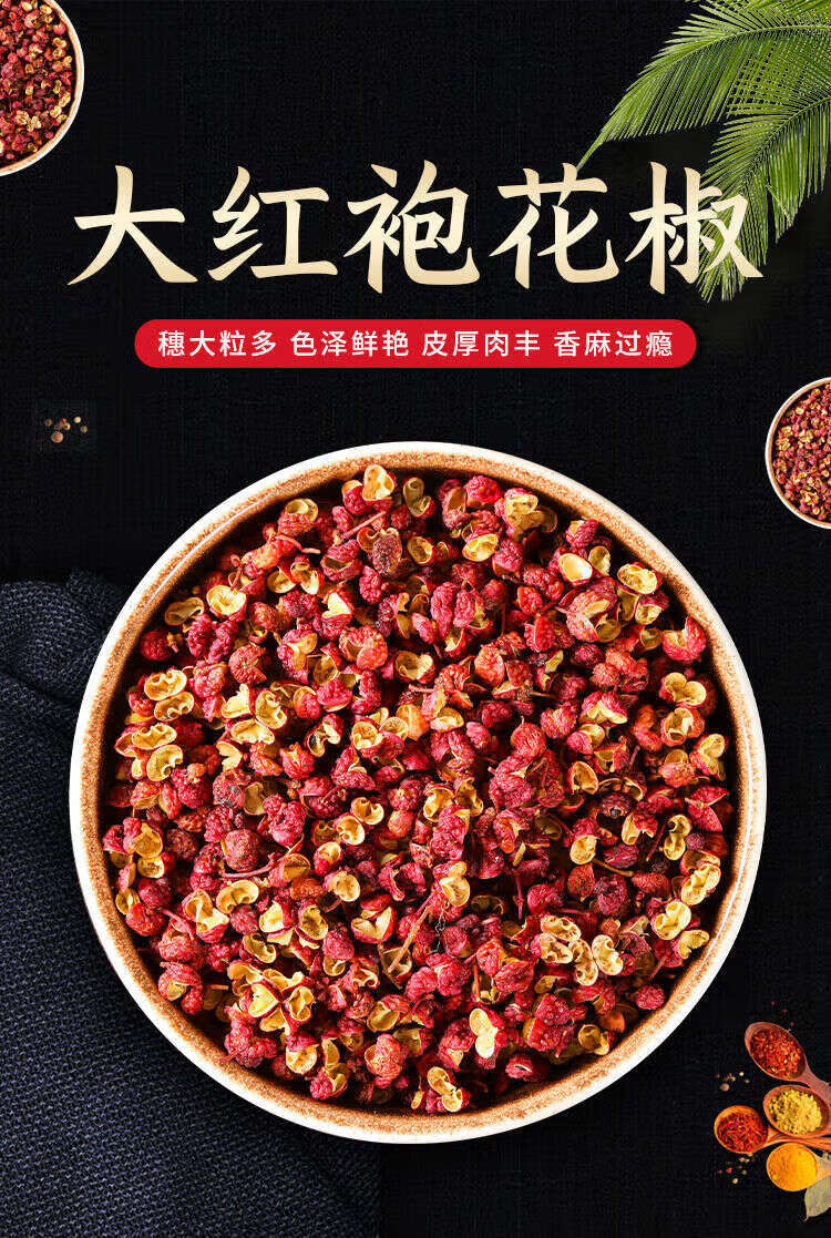 新四川汉源大红袍花椒粒食用麻椒特麻新花椒可磨粉 汉源精品大红袍
