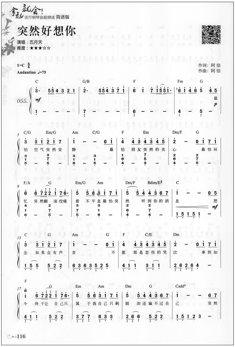 钢琴弹唱曲集自学入门零基础钢琴钢琴谱流行曲简谱初学者钢琴》【摘要