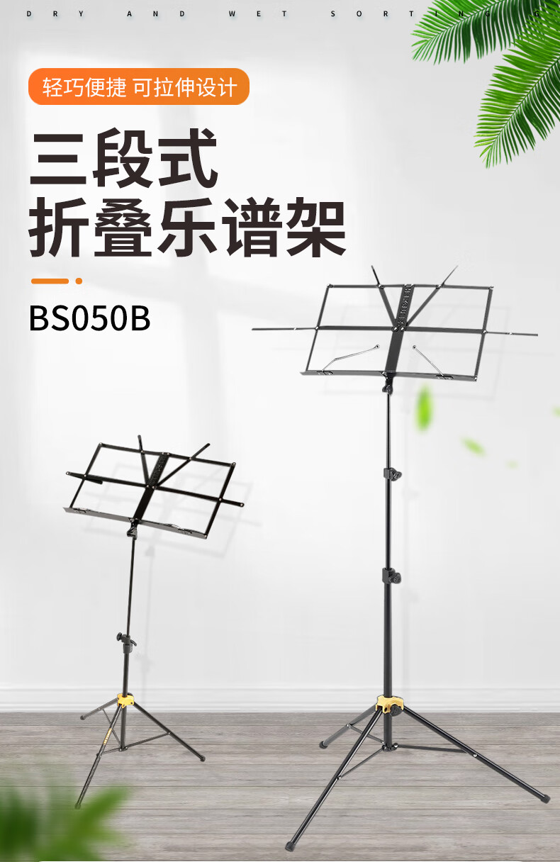bs050b乐谱架便携可折叠吉他管乐萨克斯曲谱架 bs050b【图片 价格