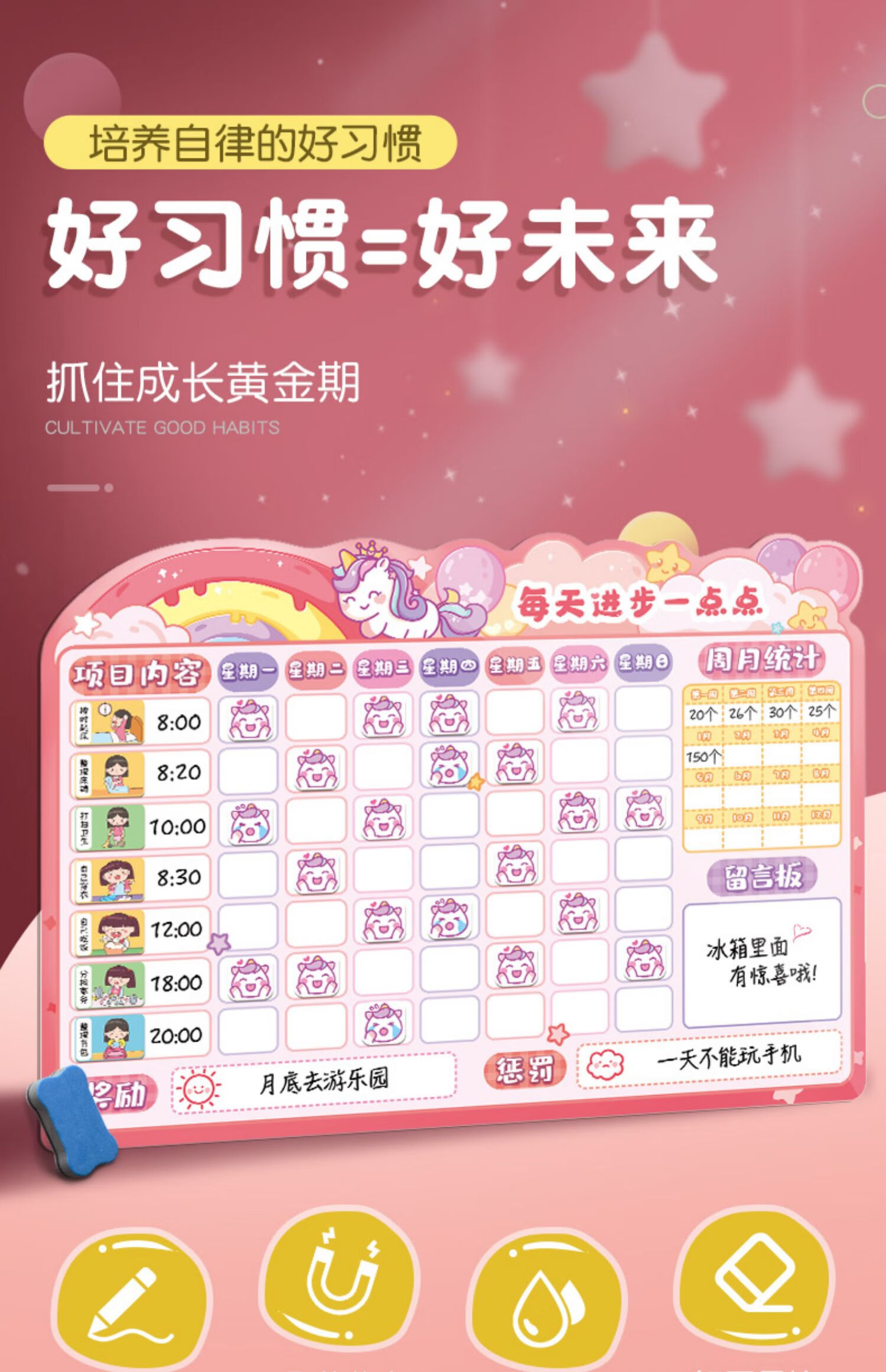 儿童成长自律表小学生好习惯养成时间安排管理计划生活作息规律学习