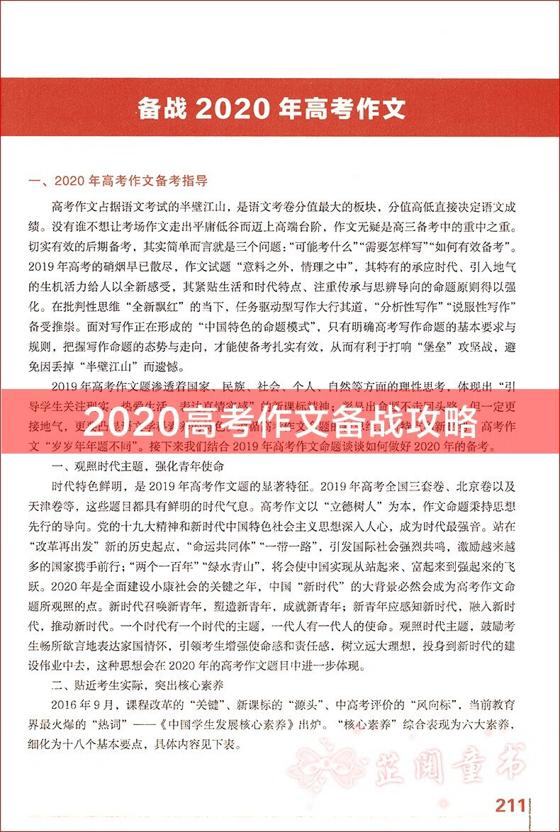 优 金榜题名19年高考满分作文大全备考高学生获奖作文大全高中生作文记叙文命题 摘要书评试读 京东图书