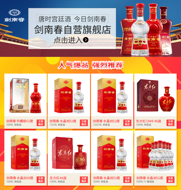 剑南春 珍藏级 52度 单瓶装白酒 500ml 口感浓香型