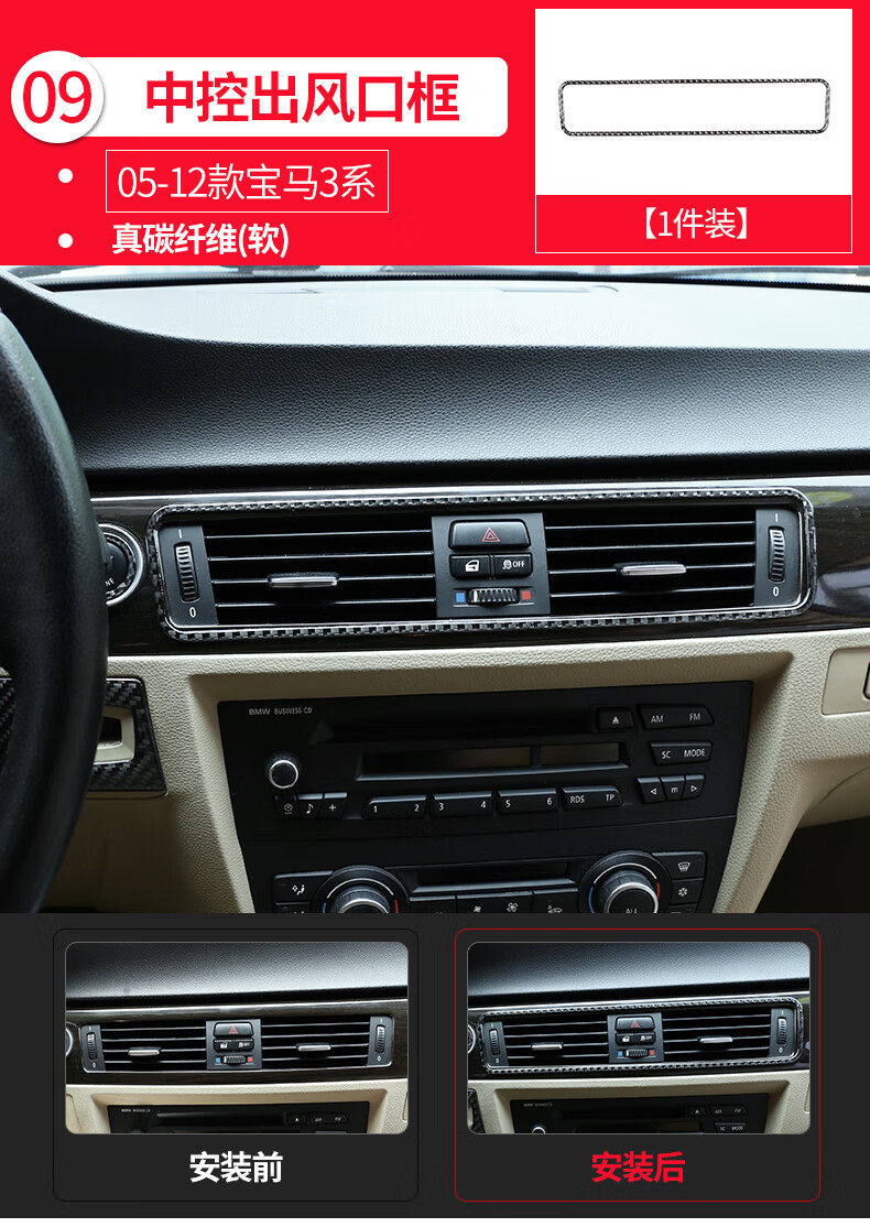 适用0512款宝马老3系中控排挡碳纤维装饰贴e90e92内饰改装配件8一键