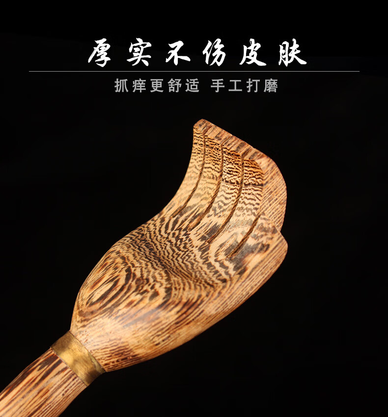 丹越痒痒挠按摩锤不求人两用天然鸡翅木质抓痒器挠痒痒老头乐抓背实木