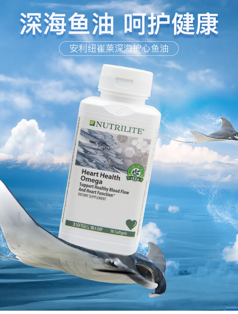 美国amway安利 纽崔莱深海鱼油软胶囊欧米伽3心鱼油 90粒 2瓶【图片