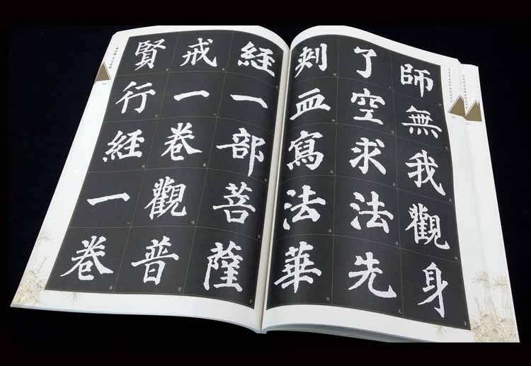 8開本全本彩印 米字格單字註釋 顏體多寶塔碑楷書書法毛筆練字帖 崇文