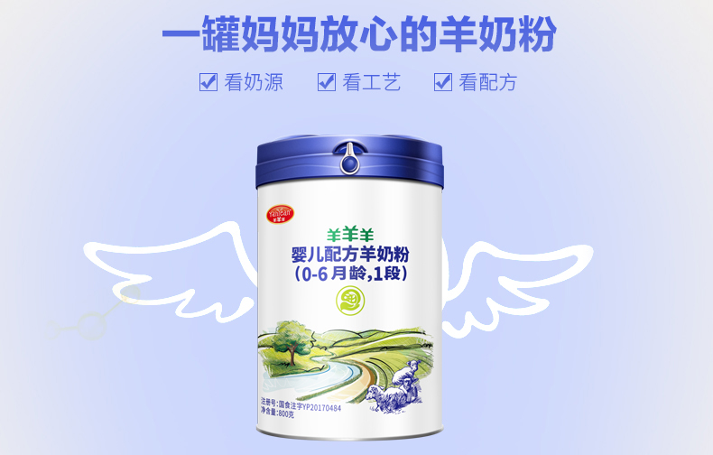 羊羊100羊羊宜贝买4罐实发5罐羊羊羊1段优能800克婴幼儿配方羊奶粉0-6