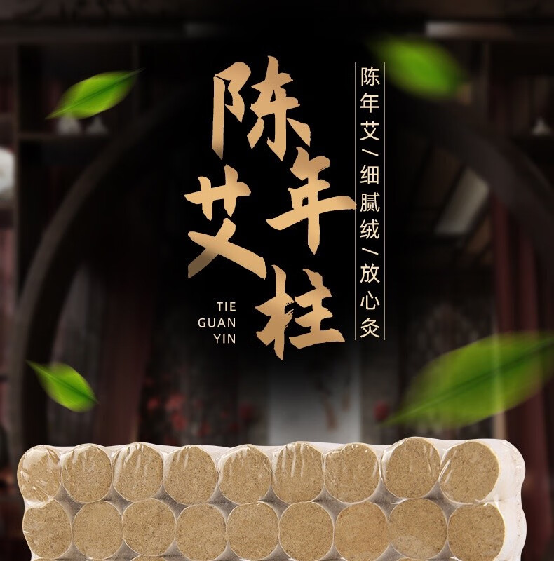 布兰格迪艾柱艾条批发陈年陈金艾灸柱艾灸盒艾段艾叶艾绒艾灸条54柱 一套/54柱