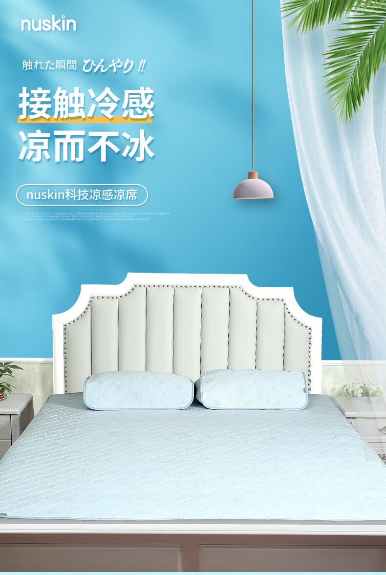 nuskin冷感凉席 儿童凉席拼接成人大床冷感席子幼儿园大尺寸机洗凉席