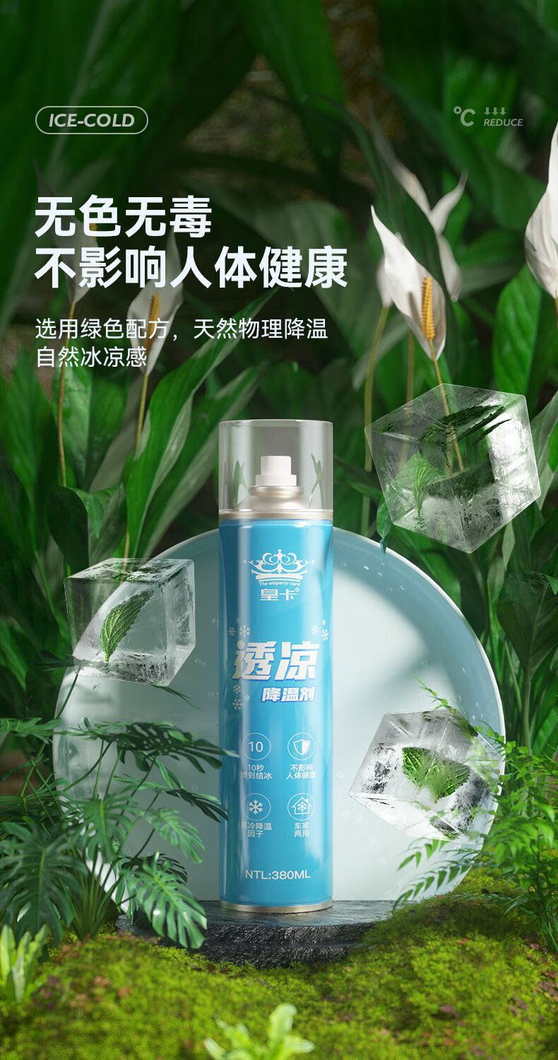 尤利特降温剂干冰喷雾剂汽车内快速降温迅速制冷喷雾神器瞬间冷却大