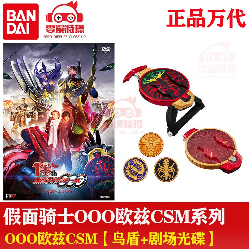 万代(bandai)假面骑士 ooo 欧兹csm 腰带 十周年 豪华版 驱动器 变身