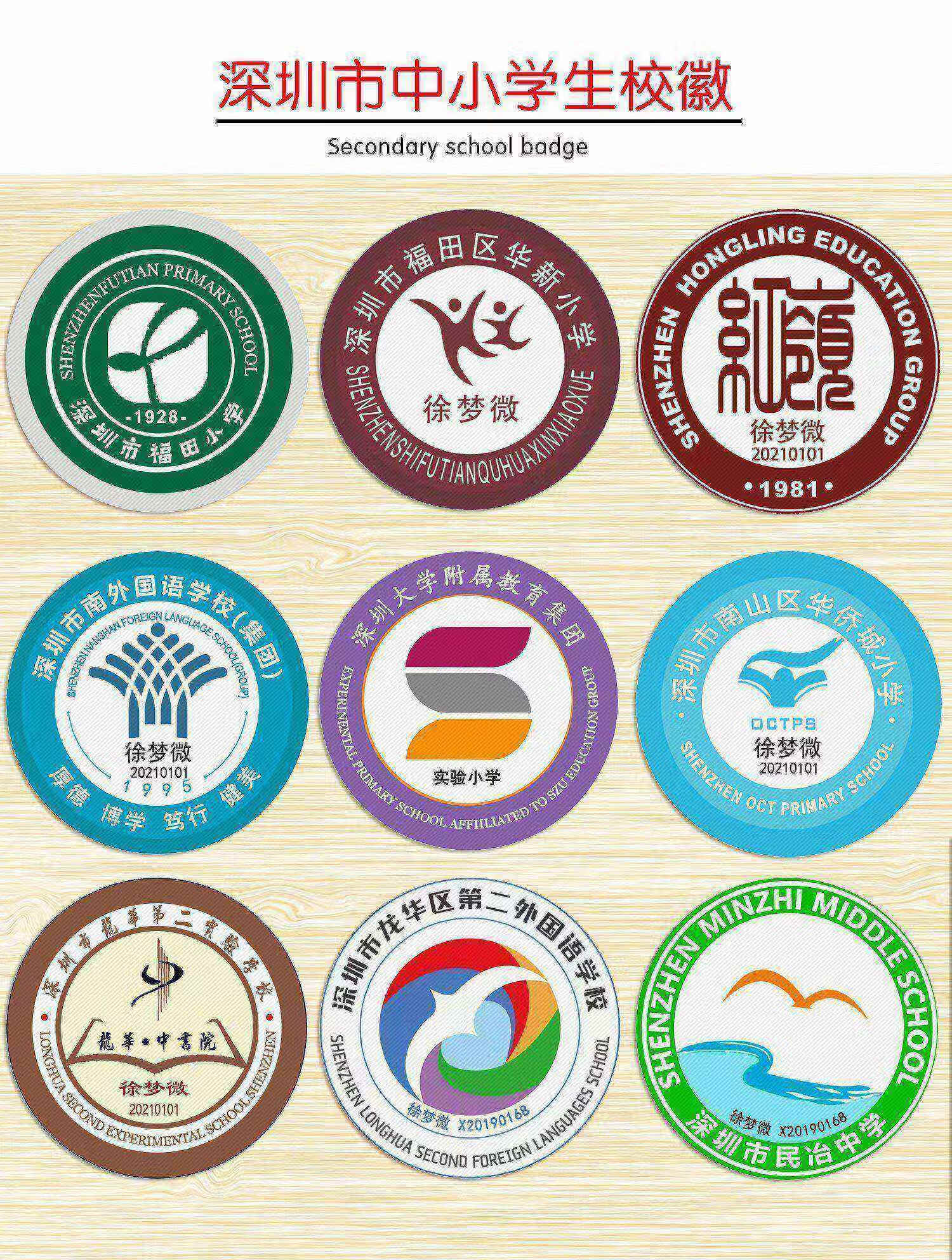 姓名布贴定制外国语实验附属学校可缝可烫贴 盾形校徽-数量不等【图片