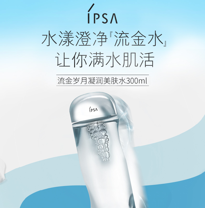 日本ipsa茵芙莎流金岁月凝润美肤水流金水 明星经典流金水 抗痘抗油