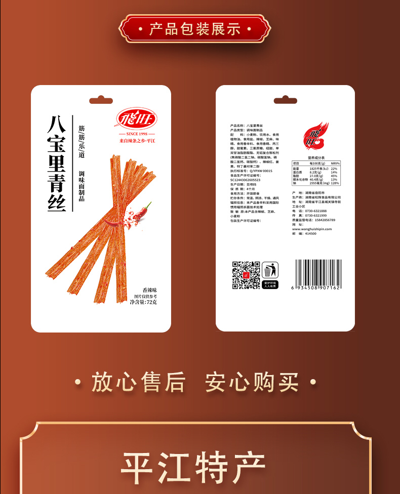 飞旺辣条香辣味八宝里青丝72g袋休闲零食办公室校园宿舍美味小吃72g