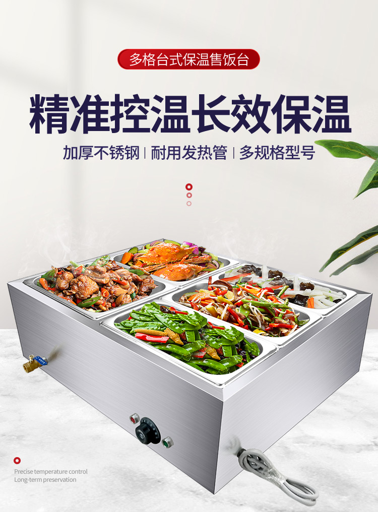 不锈钢快餐保温台商用售饭台蒸菜车台式电加热汤池食堂打菜分餐台87长