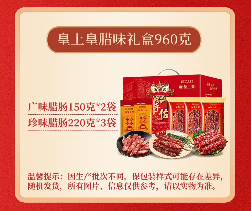 香肠 广州特产中华老字号 春节送礼大礼包 皇上皇腊味礼盒1820g【图片