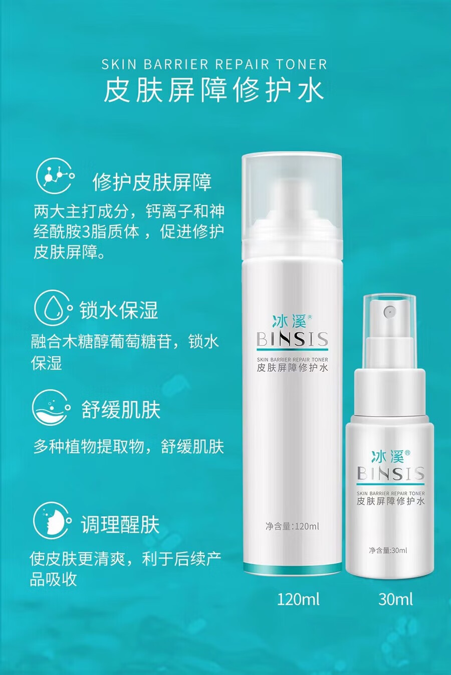 冰溪皮肤屏障修护水补水保湿温和不刺激清爽润泽修护敏感肌 裸瓶发货 皮肤屏障滋润霜120g
